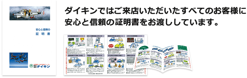 安心と信頼の証明書